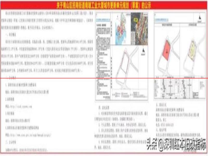 舊改快訊｜舊改航母加速！白石洲項目專規(guī)擬修改：分4期實施