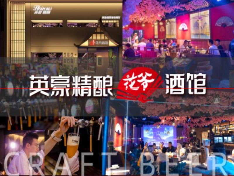 年輕人都愛花爺酒館，開酒館你得這么玩，引流很簡單