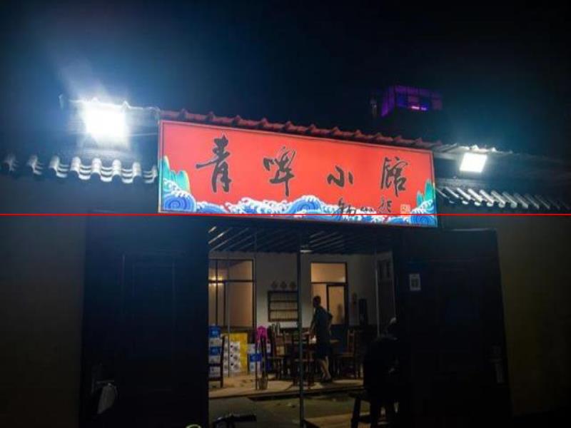 臨沂陵園前街有家小館子，菜品道道很出奇，價格是真實惠