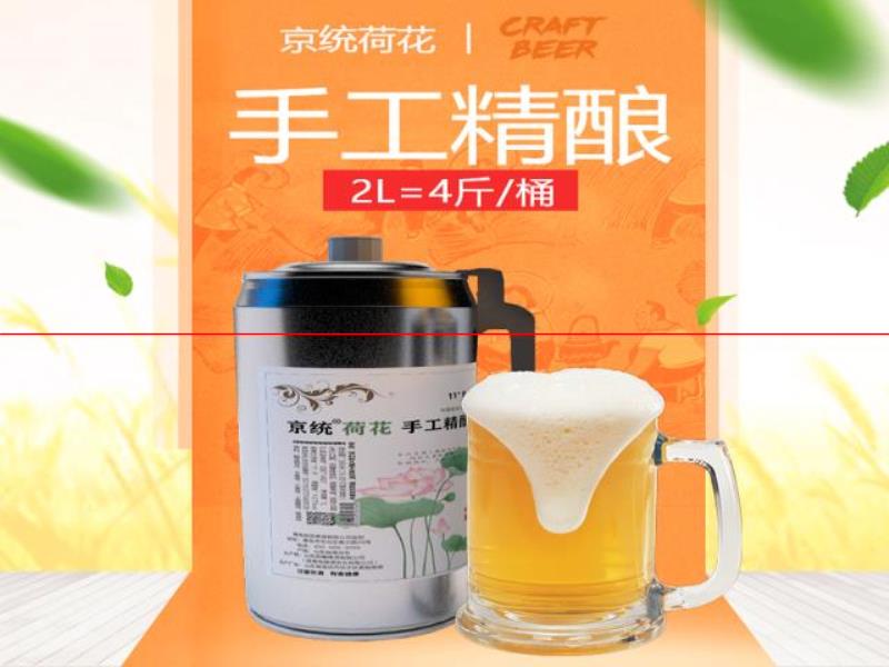 京統(tǒng)荷花精釀啤酒怎么招商加盟代理，荷花啤酒產(chǎn)地那里？