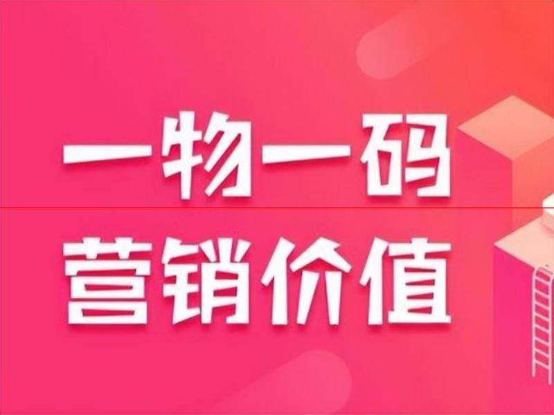 啤酒一物一碼的營銷做法，幫助企業(yè)提高促銷活動的效果