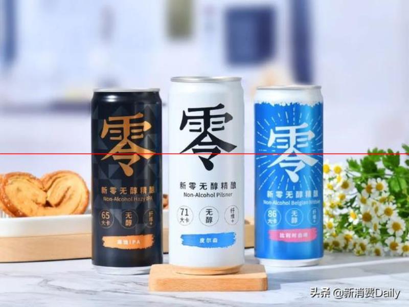 兩大趨勢+“N+1”種場景，無酒精啤酒「新零」如何讓消費(fèi)者上頭