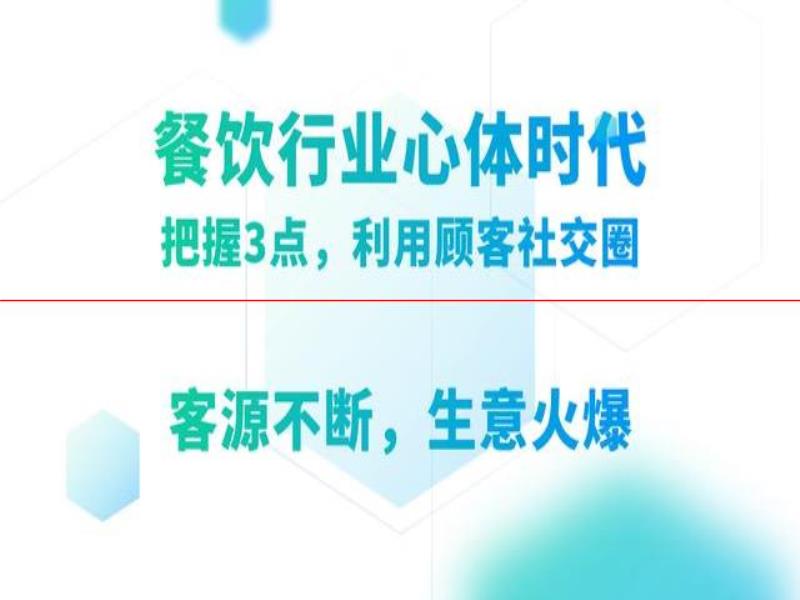 餐飲心體時代，顧客就是渠道，把握這3點，客源不斷，生意火爆