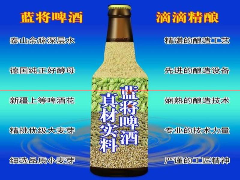 精釀啤酒介紹——藍將啤酒產(chǎn)品（一）