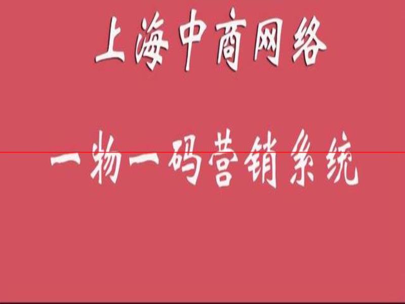 啤酒一物一碼的營銷做法，幫助企業(yè)提高促銷活動的效果